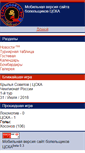 Mobile Screenshot of m.cskamoskva.ru