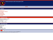 Tablet Screenshot of m.cskamoskva.ru